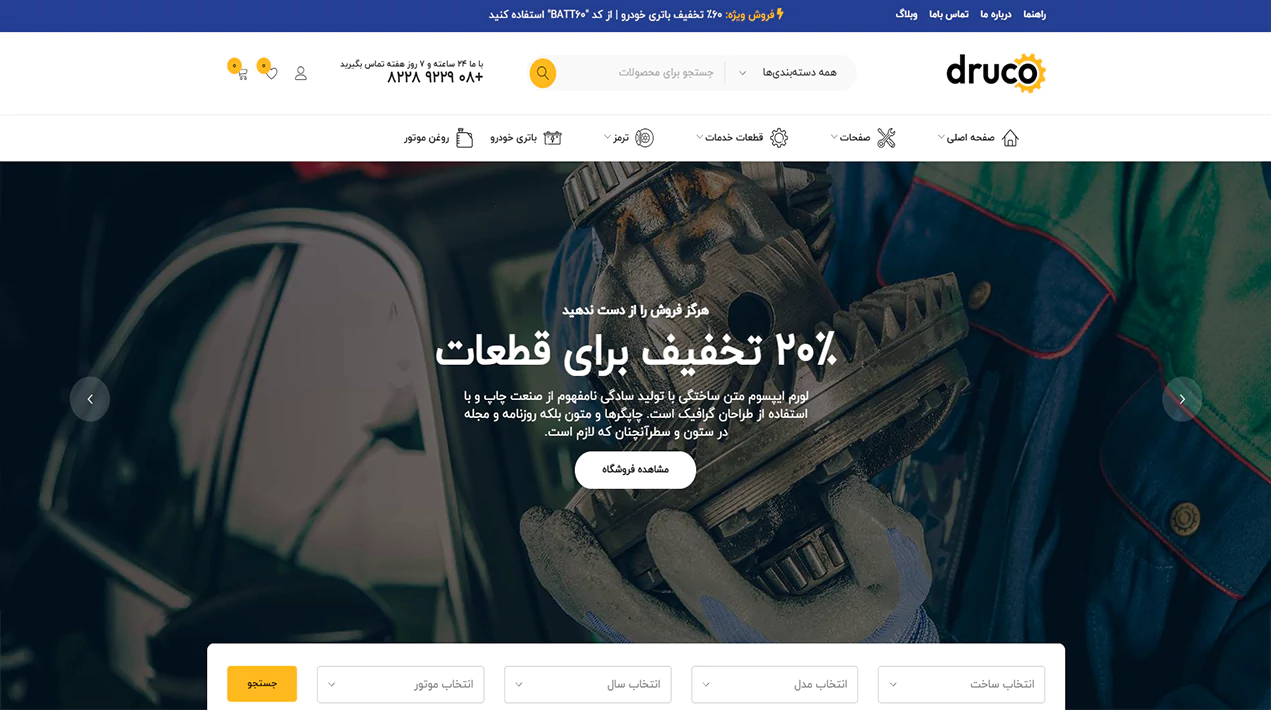 مشاهده دموی صفحه اصلی استایل ۲